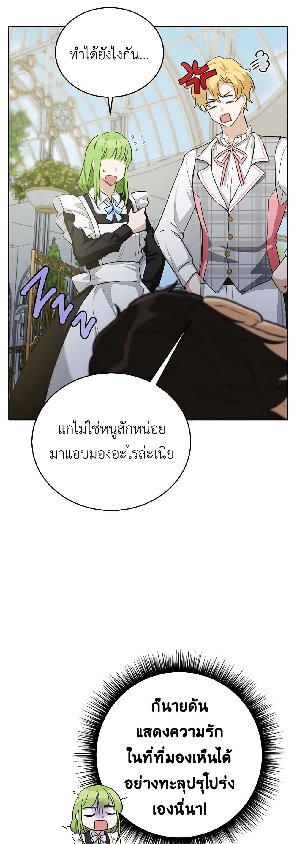 If You Get Caught, You'll Die! page 38