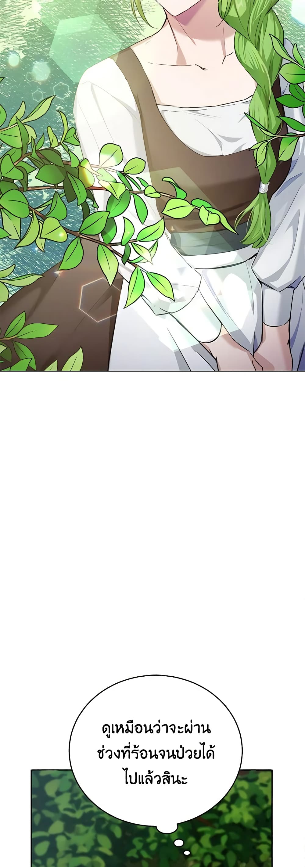 If You Get Caught, You'll Die! page 53