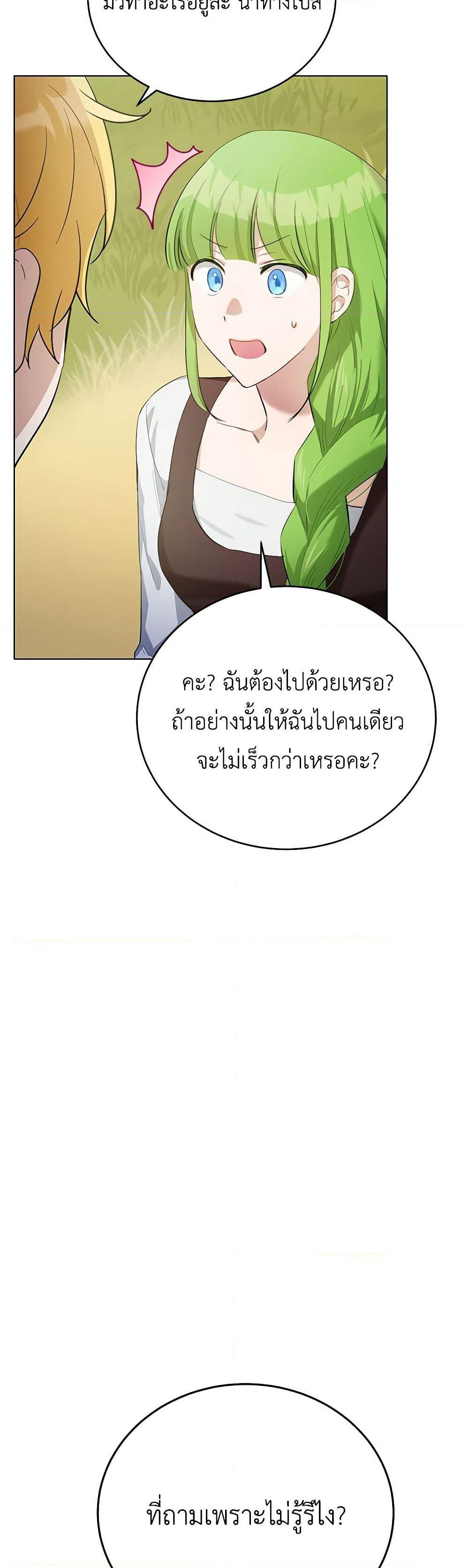If You Get Caught, You'll Die! page 16