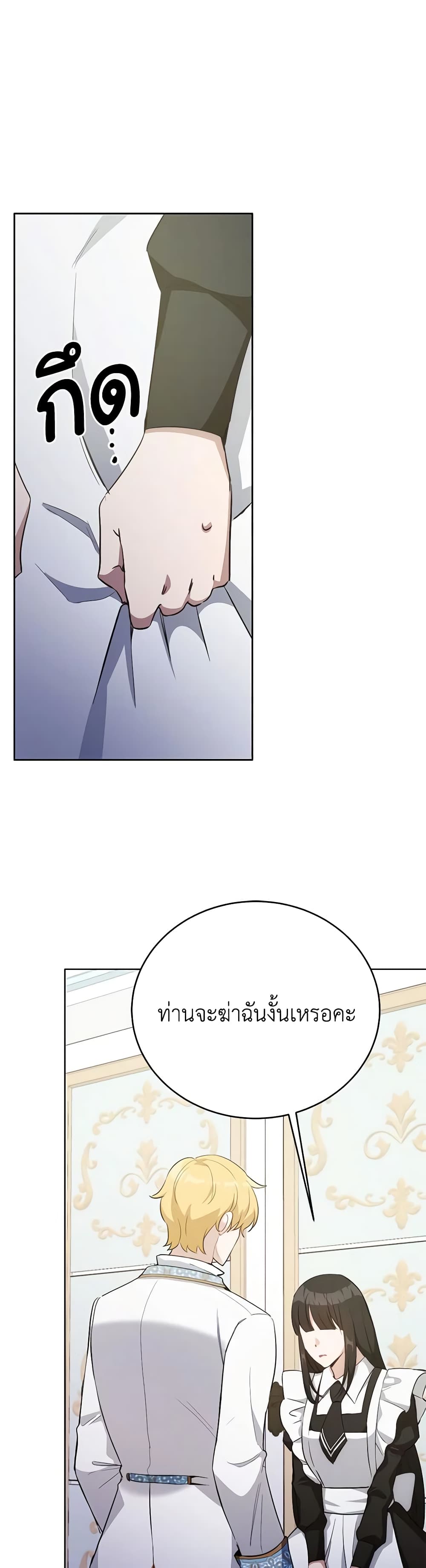 If You Get Caught, You'll Die! page 7