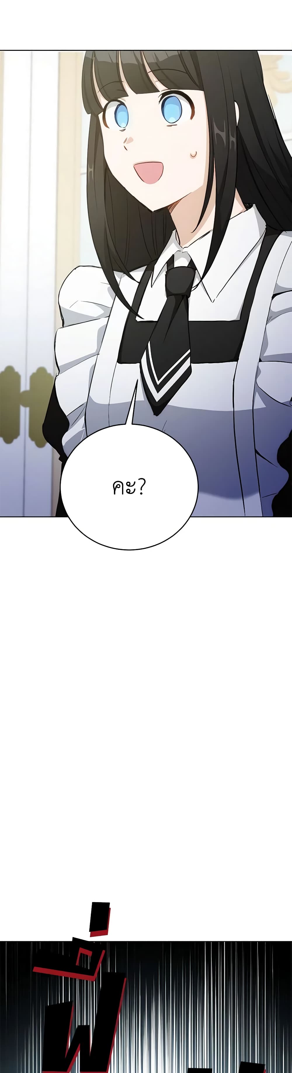 If You Get Caught, You'll Die! page 16