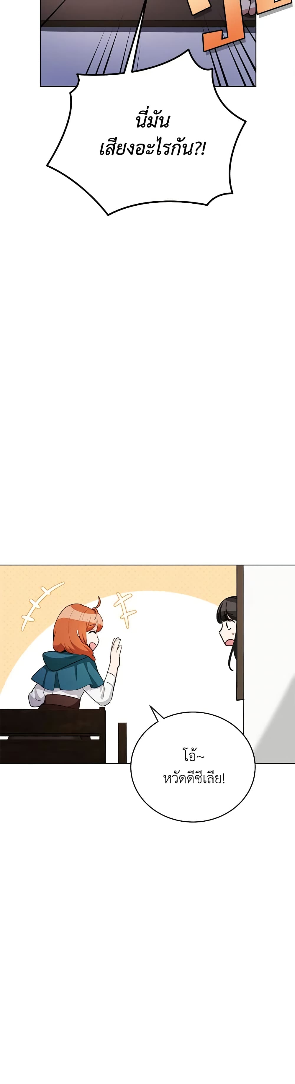 If You Get Caught, You'll Die! page 41