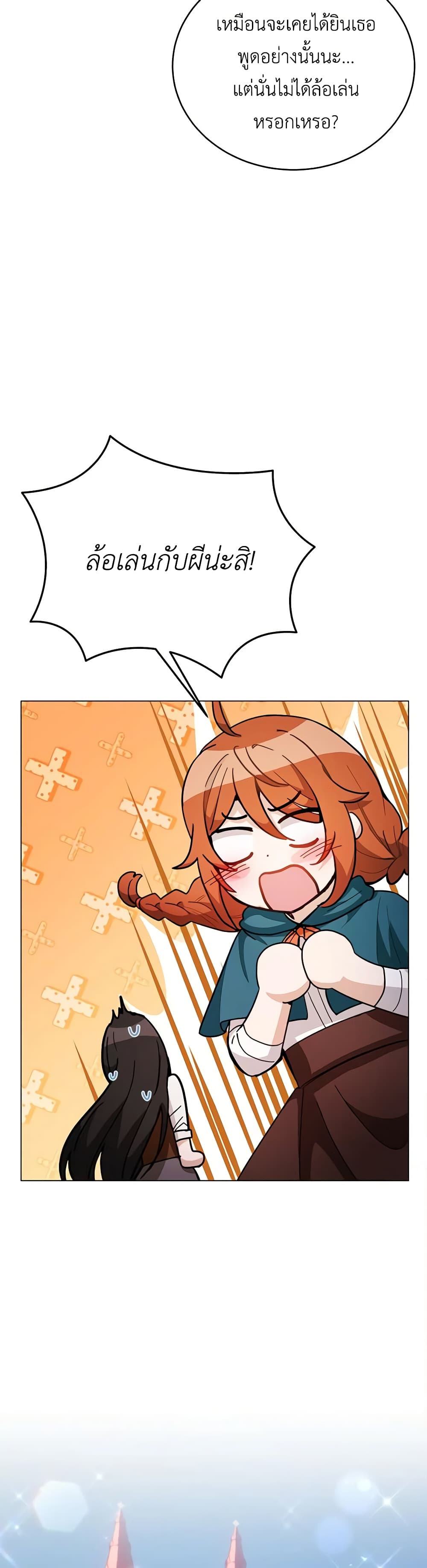 If You Get Caught, You'll Die! page 45