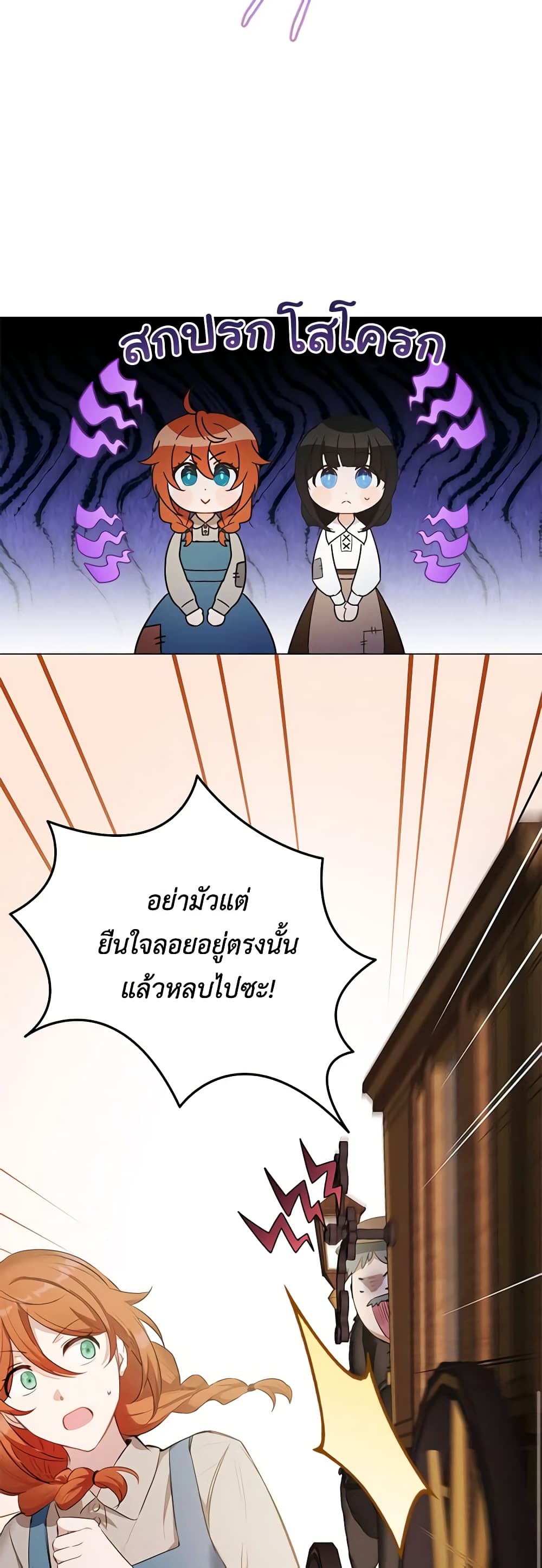 If You Get Caught, You'll Die! page 9