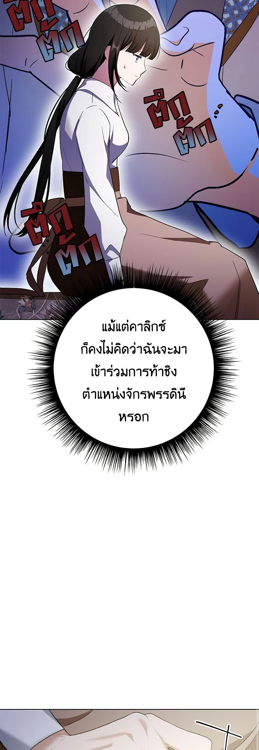 If You Get Caught, You'll Die! page 46