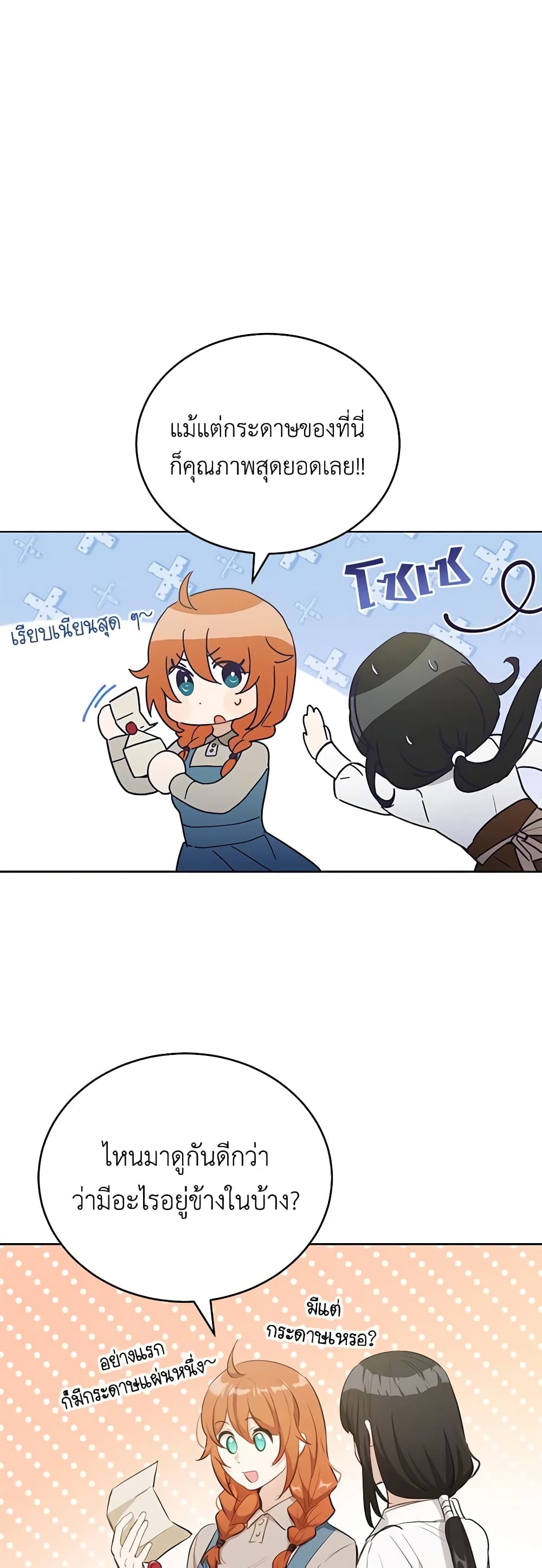If You Get Caught, You'll Die! page 55
