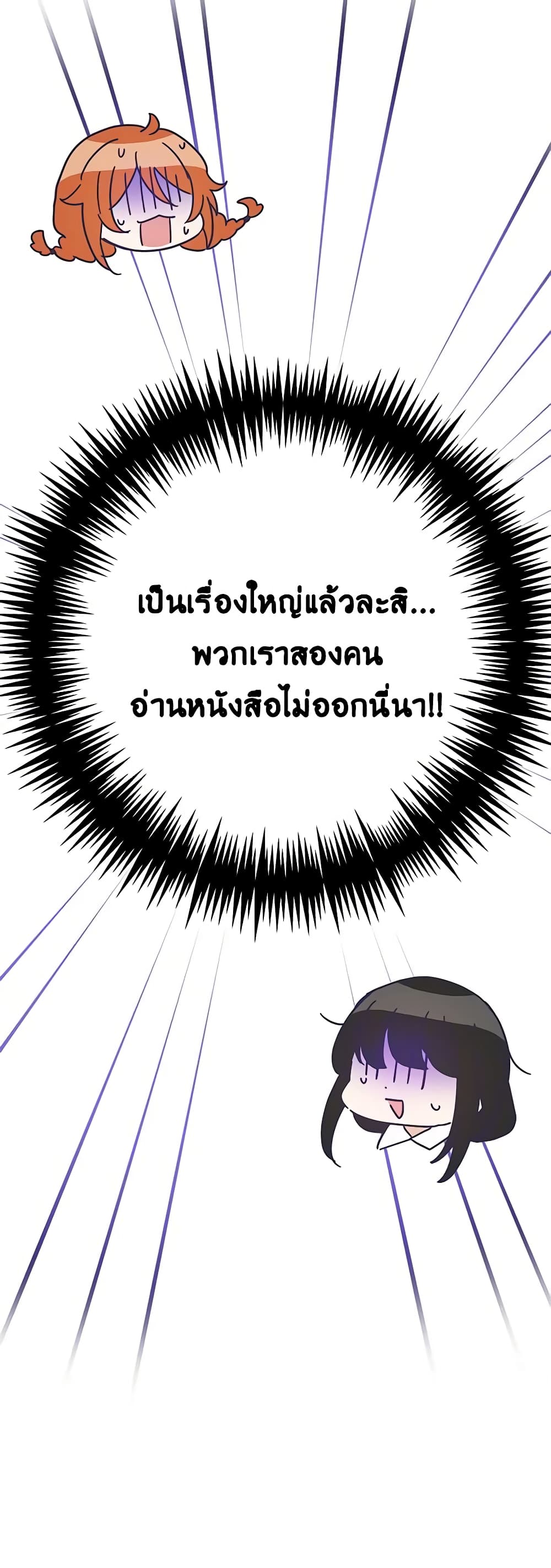 If You Get Caught, You'll Die! page 61