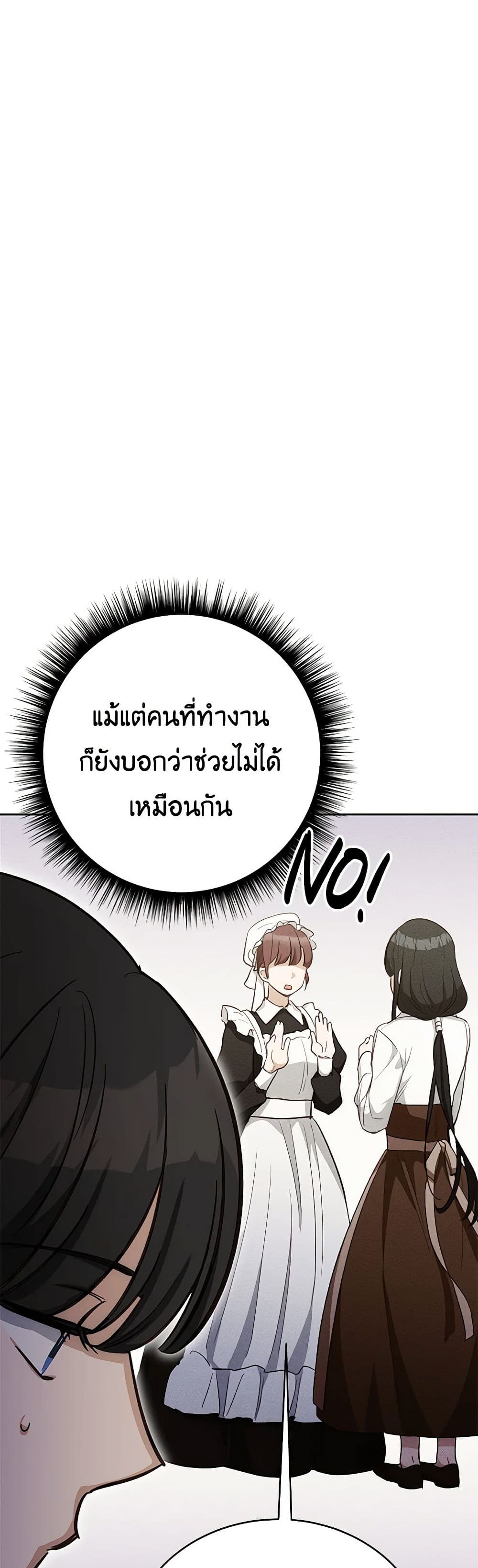 If You Get Caught, You'll Die! page 7