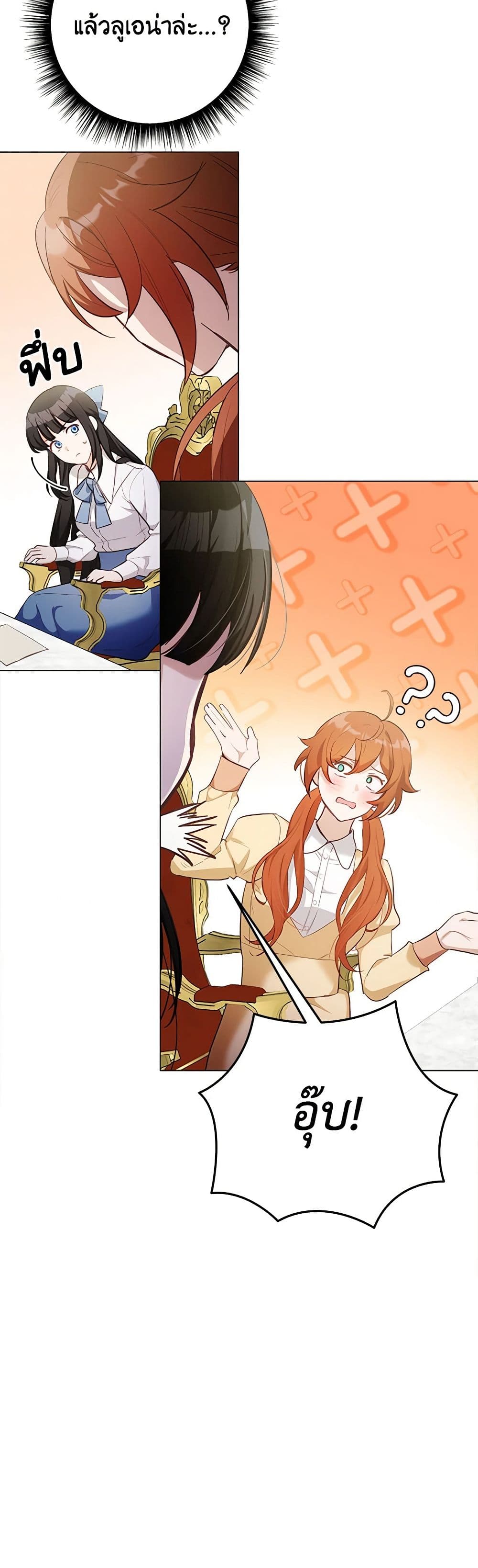 If You Get Caught, You'll Die! page 32