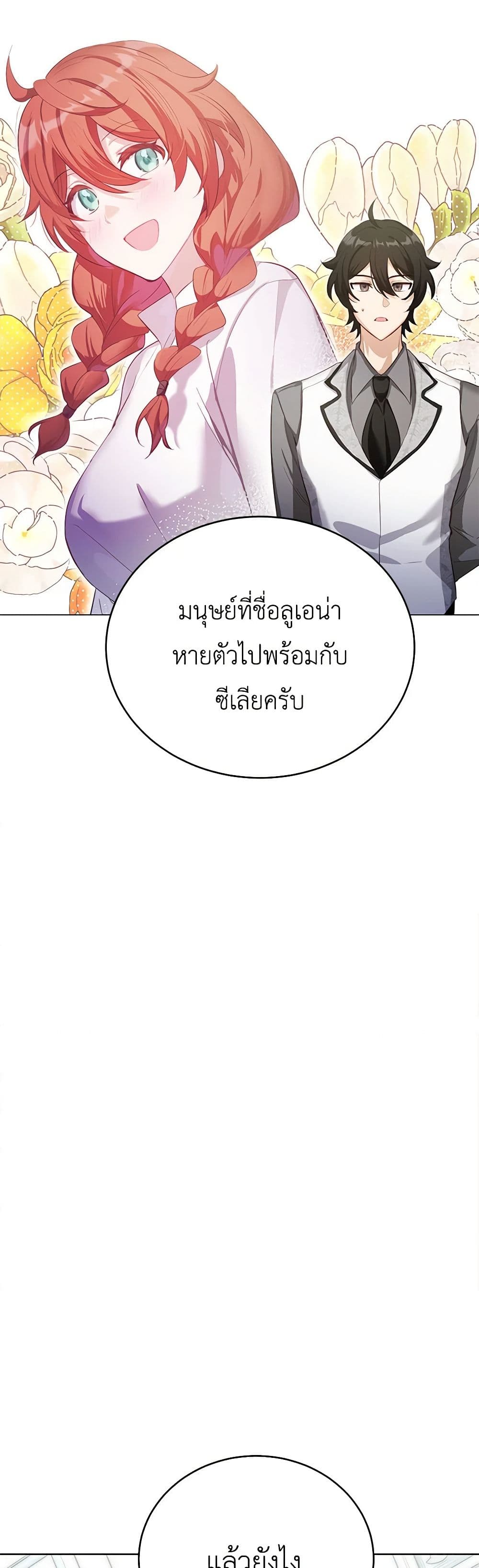 If You Get Caught, You'll Die! page 43