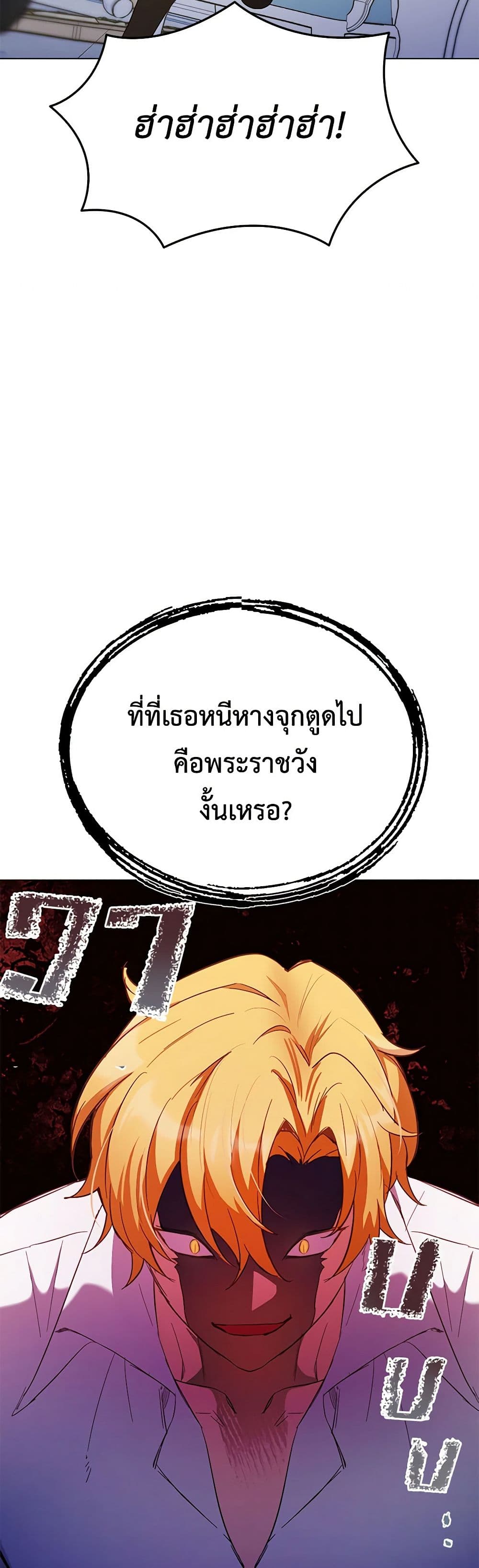If You Get Caught, You'll Die! page 49