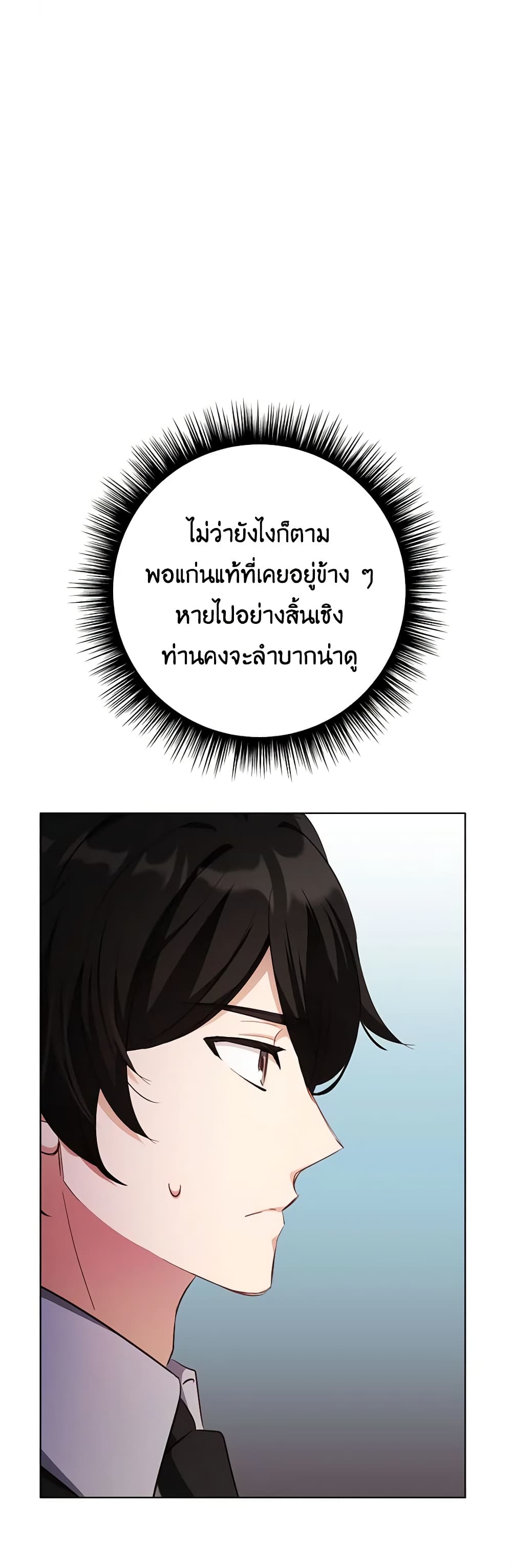 If You Get Caught, You'll Die! page 11