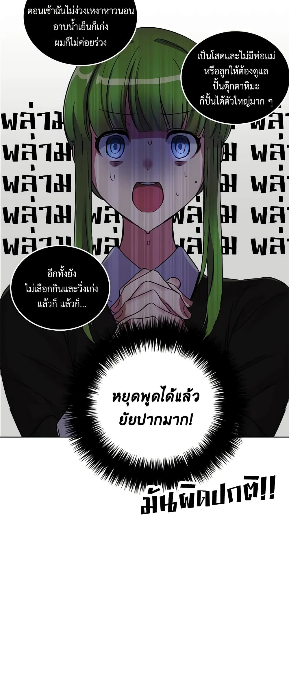 If You Get Caught, You'll Die! page 7