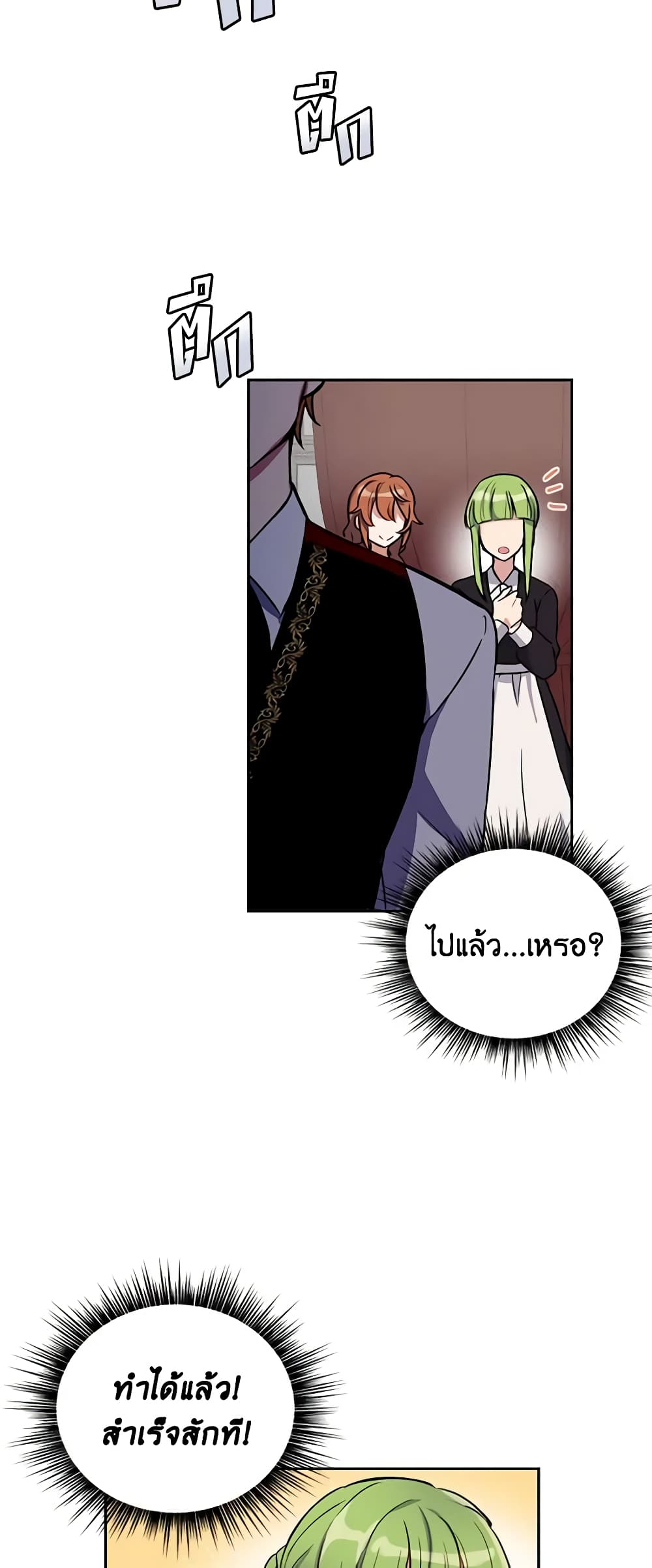 If You Get Caught, You'll Die! page 13
