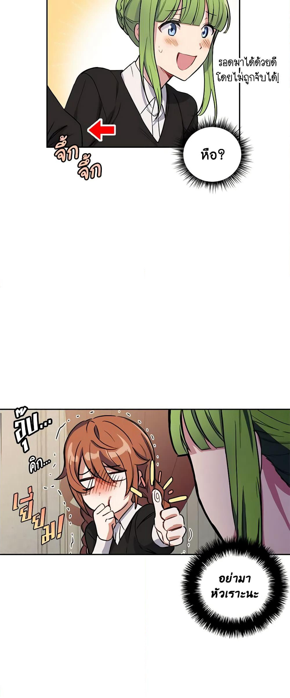 If You Get Caught, You'll Die! page 14