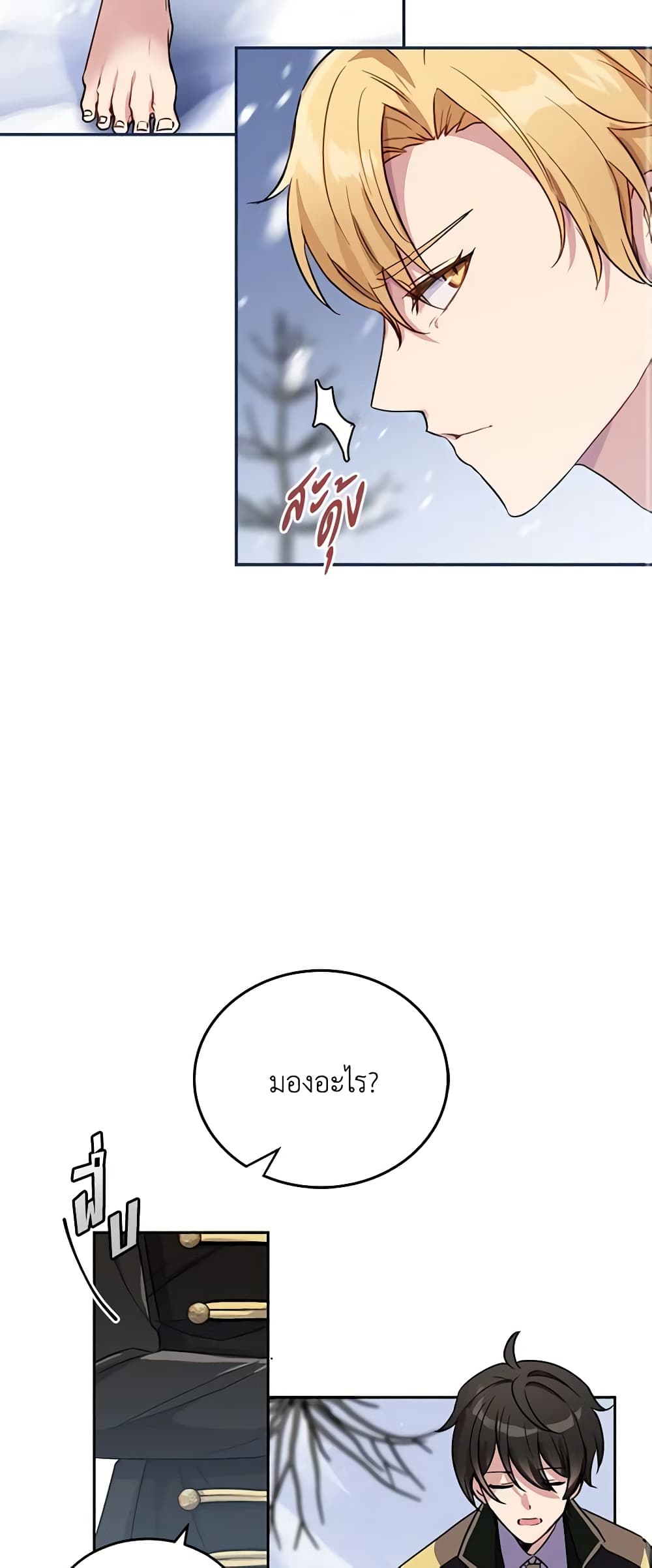 If You Get Caught, You'll Die! page 30