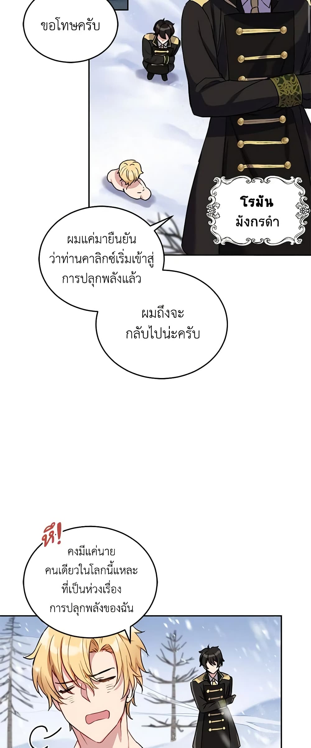 If You Get Caught, You'll Die! page 31