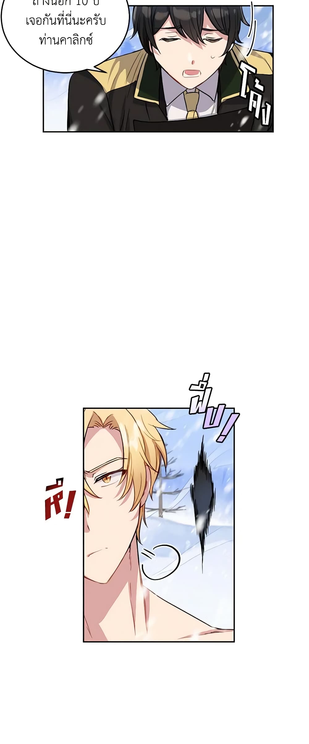 If You Get Caught, You'll Die! page 35