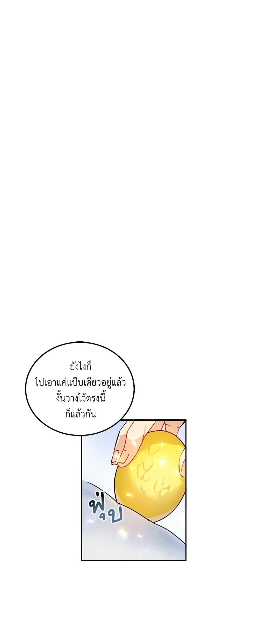 If You Get Caught, You'll Die! page 38