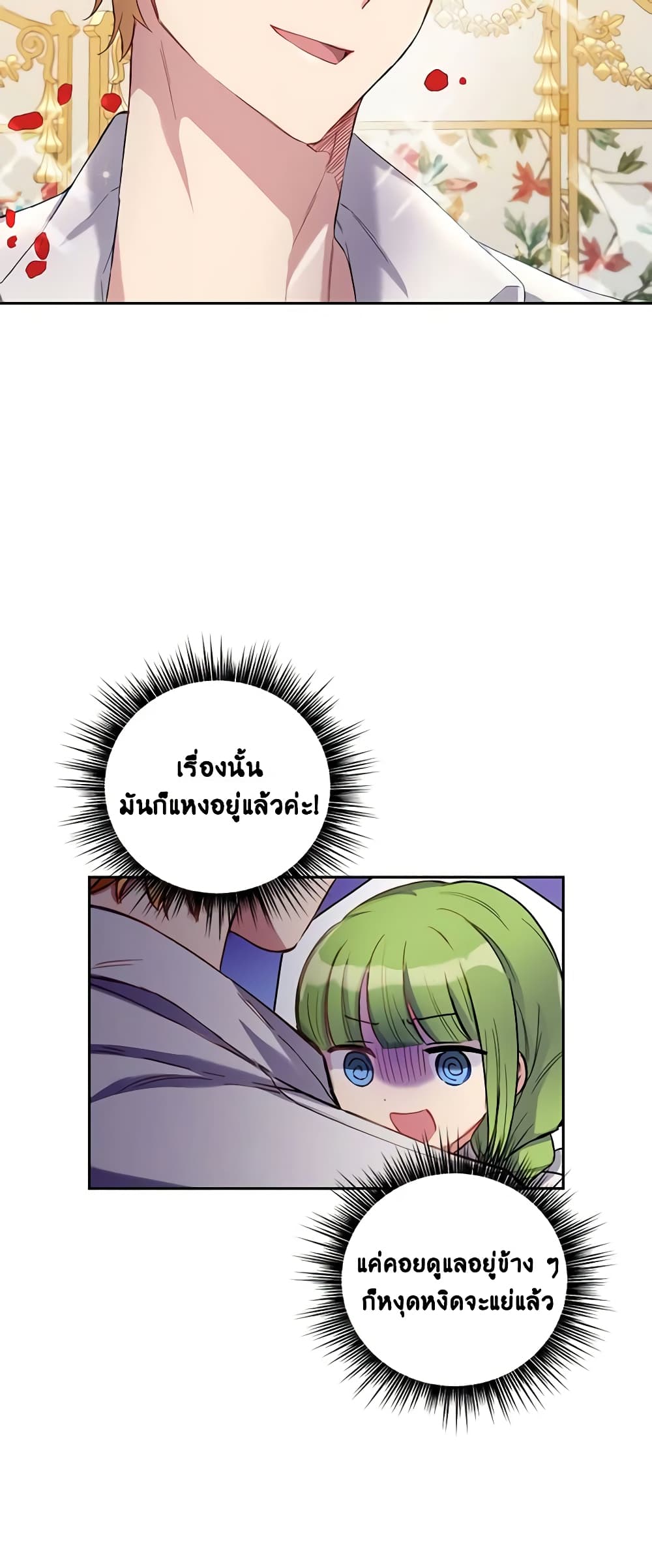 If You Get Caught, You'll Die! page 52