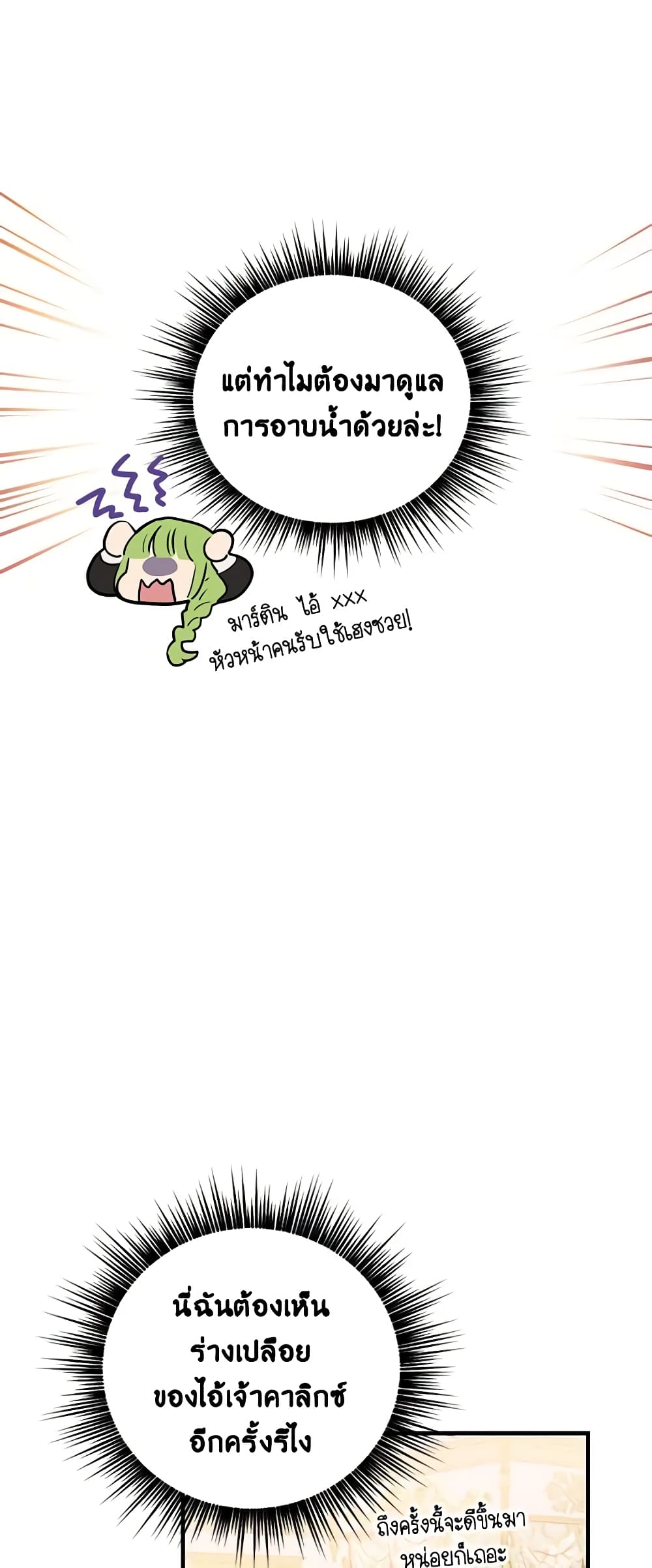 If You Get Caught, You'll Die! page 53