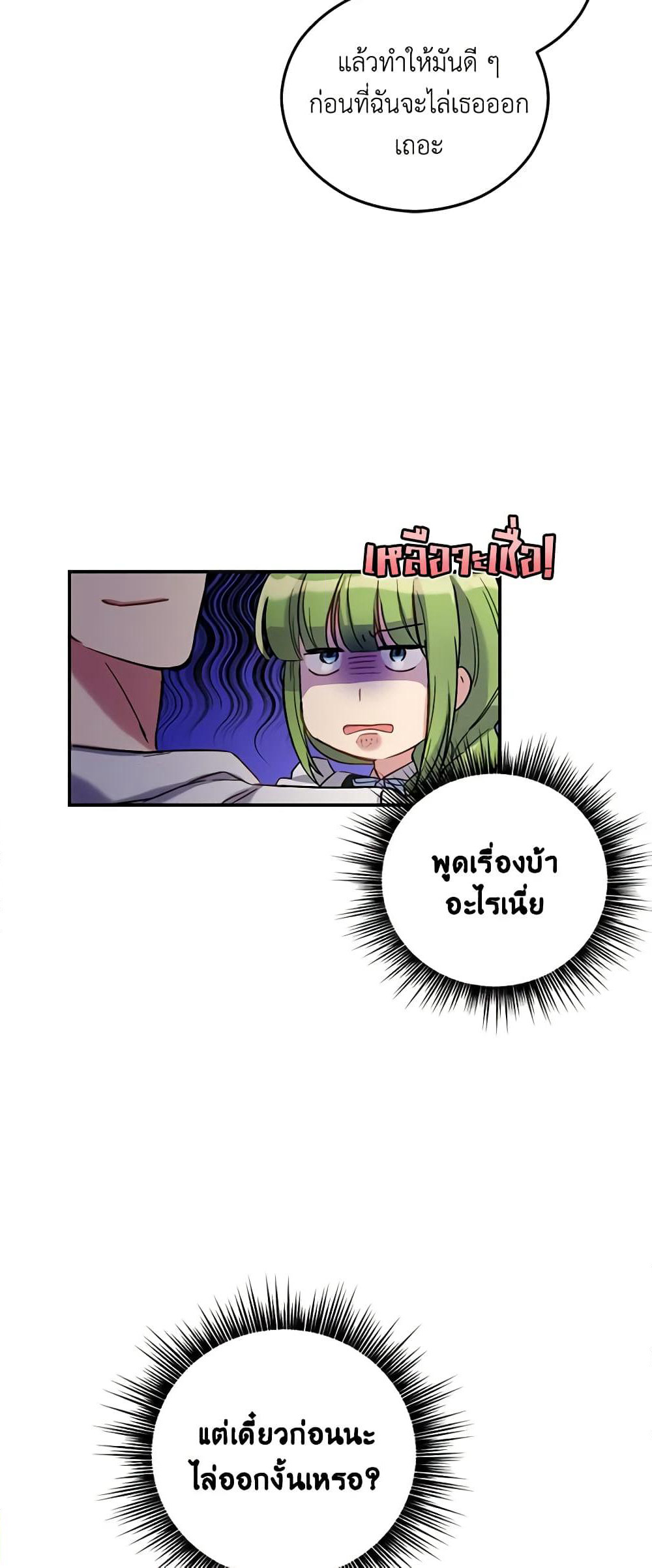 If You Get Caught, You'll Die! page 57