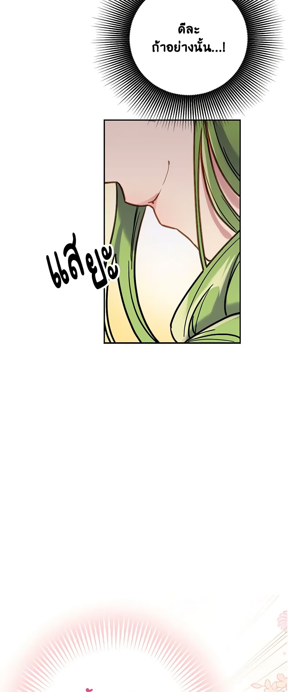 If You Get Caught, You'll Die! page 60