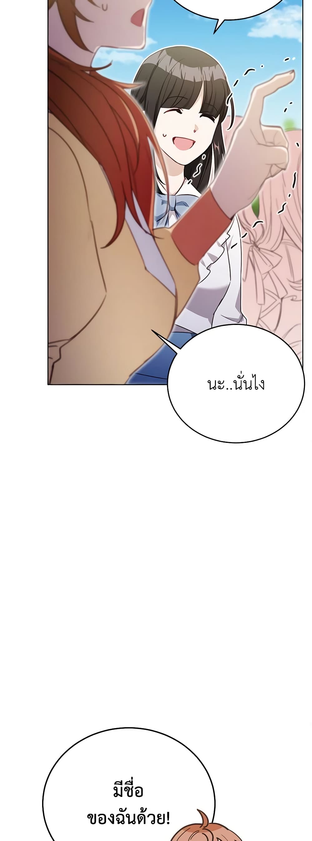 If You Get Caught, You'll Die! page 18