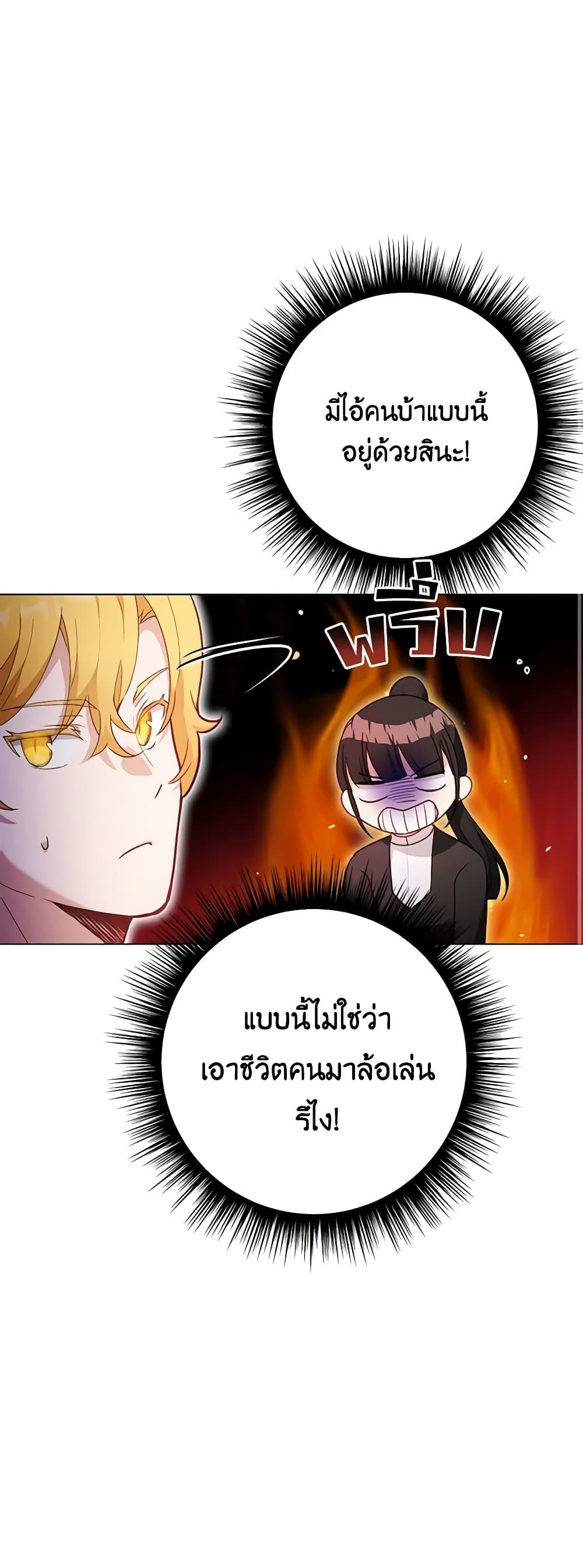 If You Get Caught, You'll Die! page 51