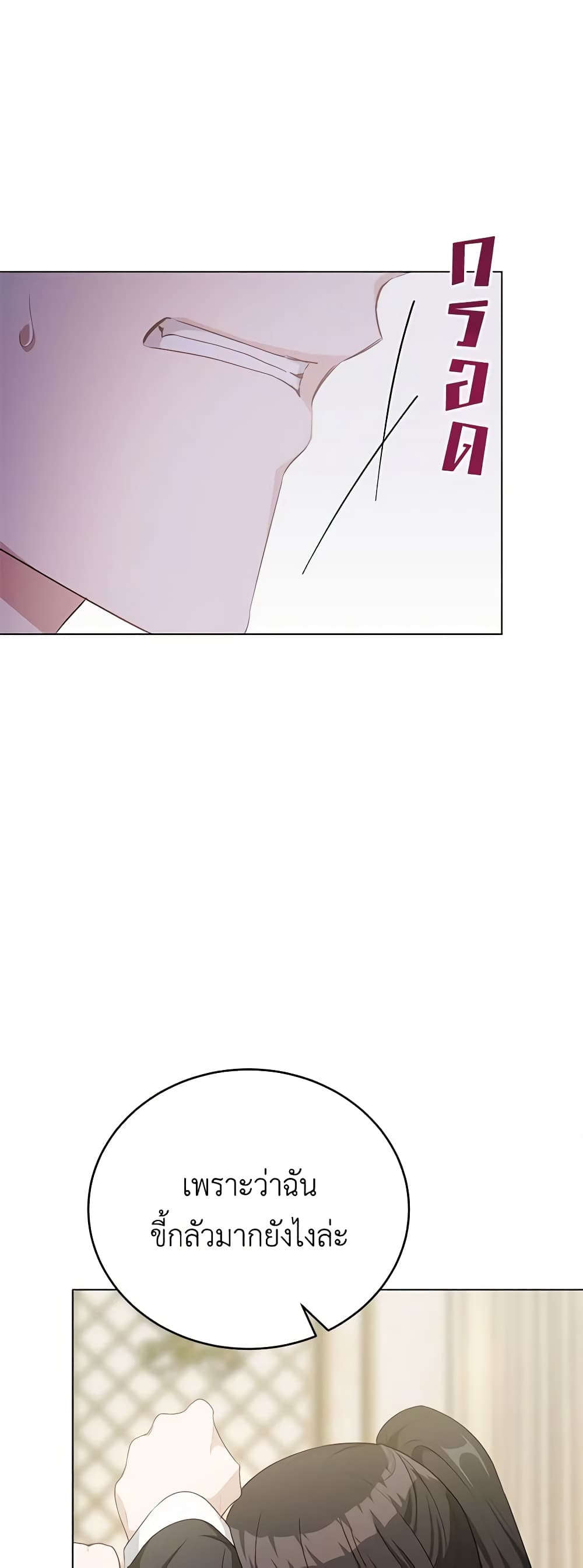 If You Get Caught, You'll Die! page 57