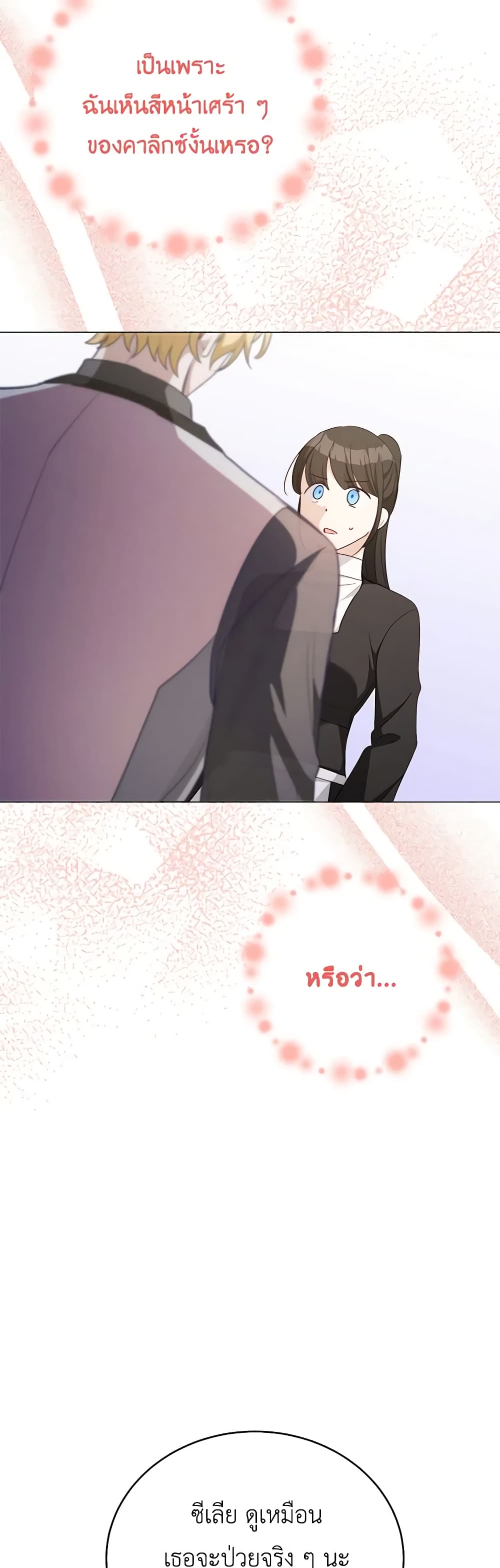 If You Get Caught, You'll Die! page 27