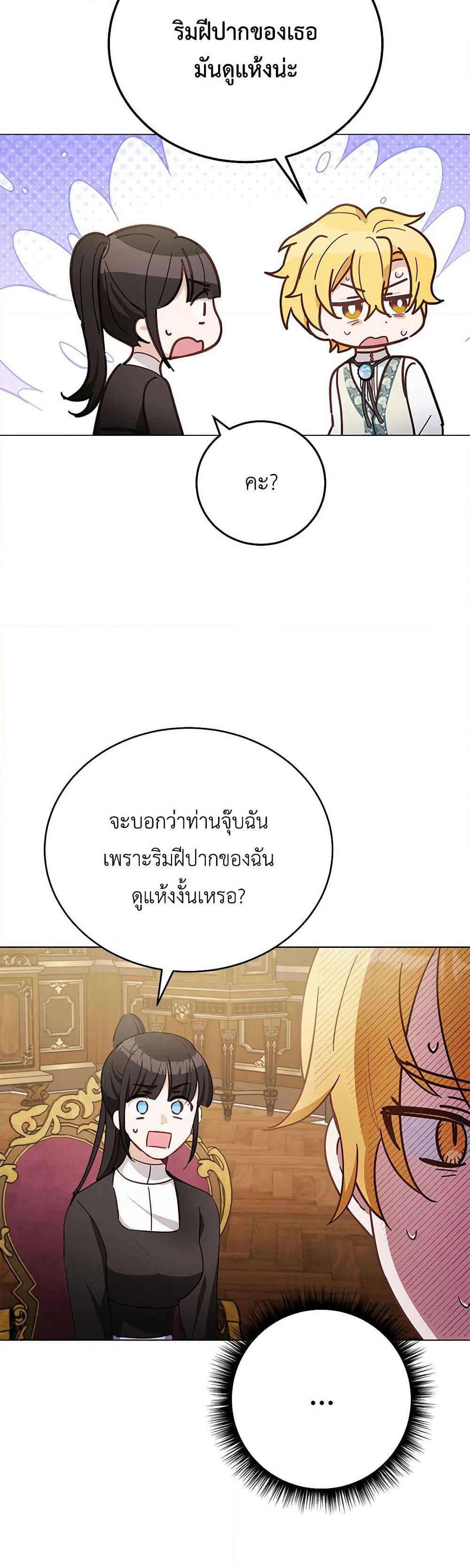 If You Get Caught, You'll Die! page 43