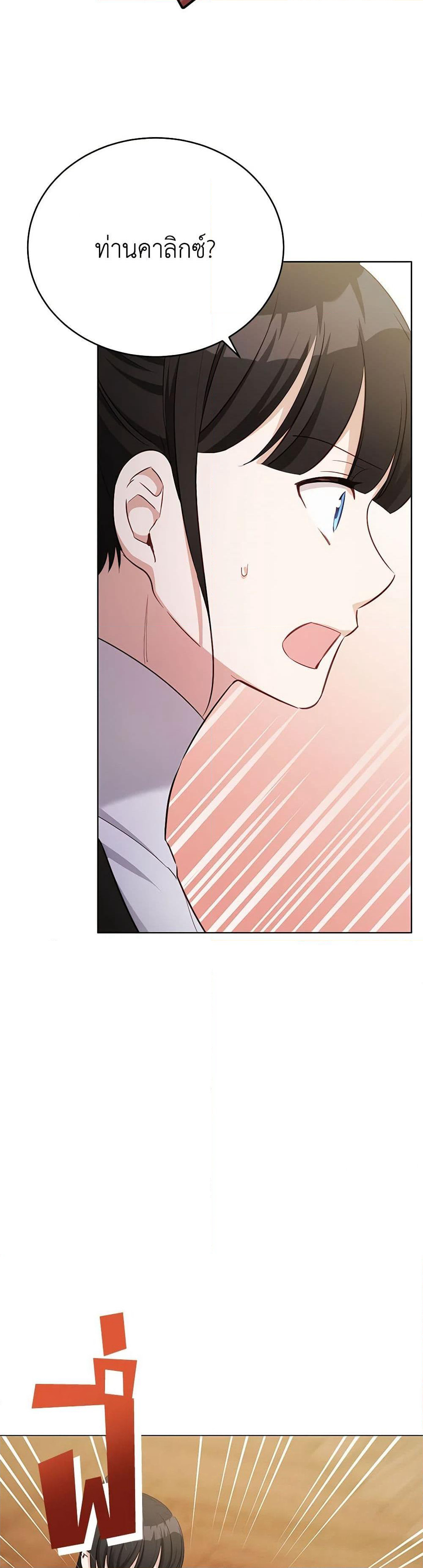 If You Get Caught, You'll Die! page 18