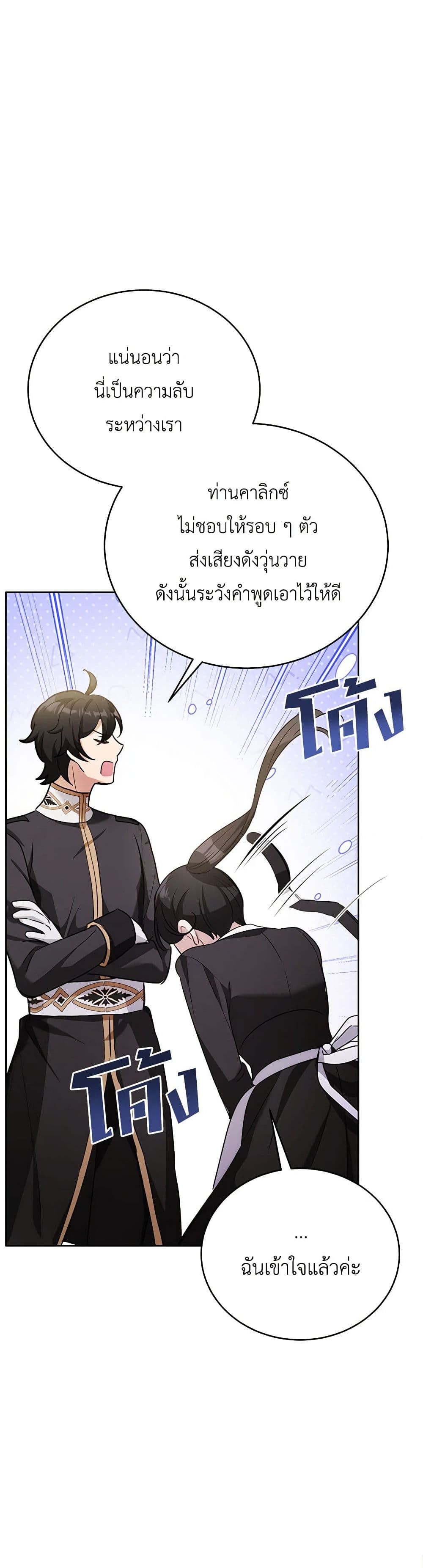 If You Get Caught, You'll Die! page 49