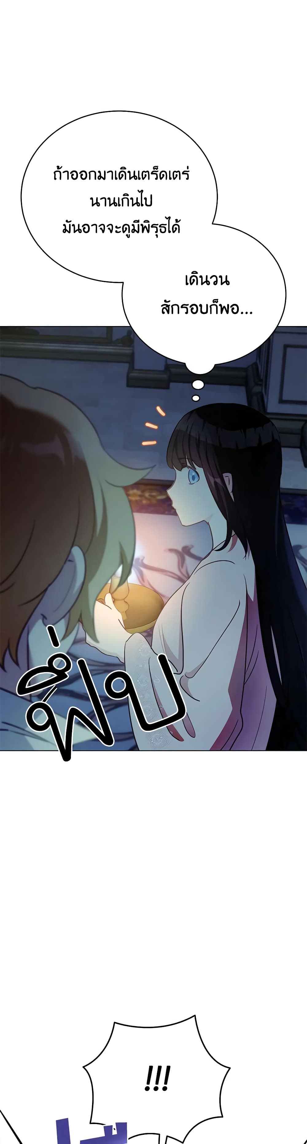 If You Get Caught, You'll Die! page 31