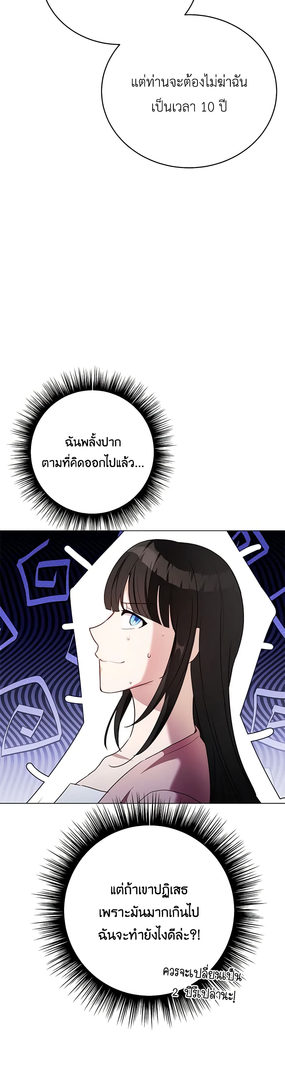 If You Get Caught, You'll Die! page 44