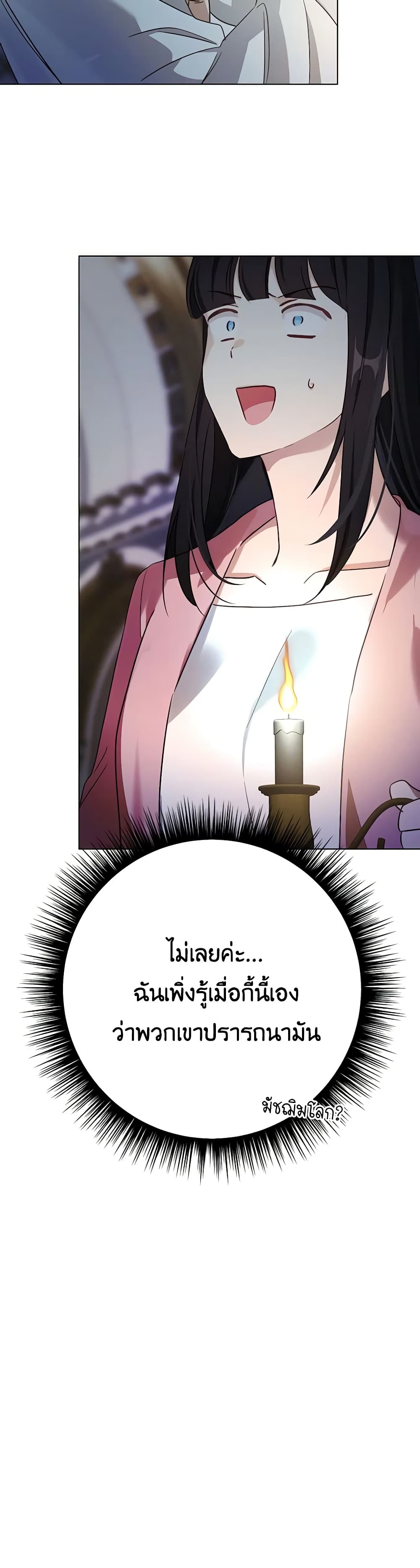 If You Get Caught, You'll Die! page 48