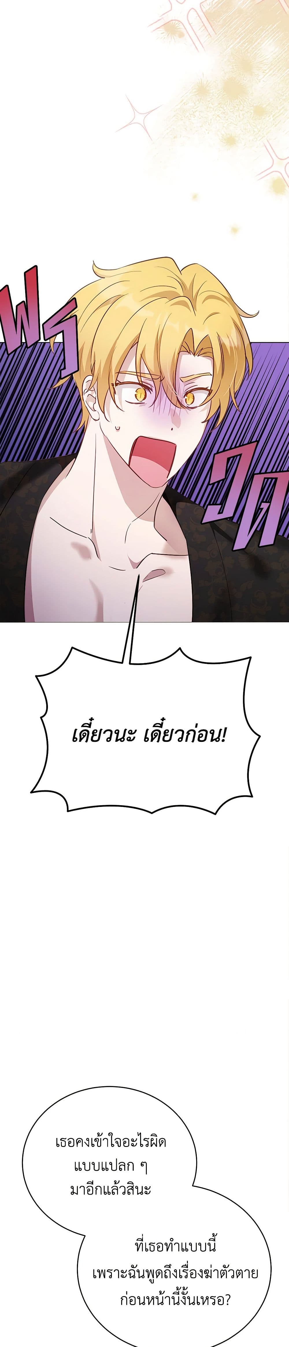 If You Get Caught, You'll Die! page 25