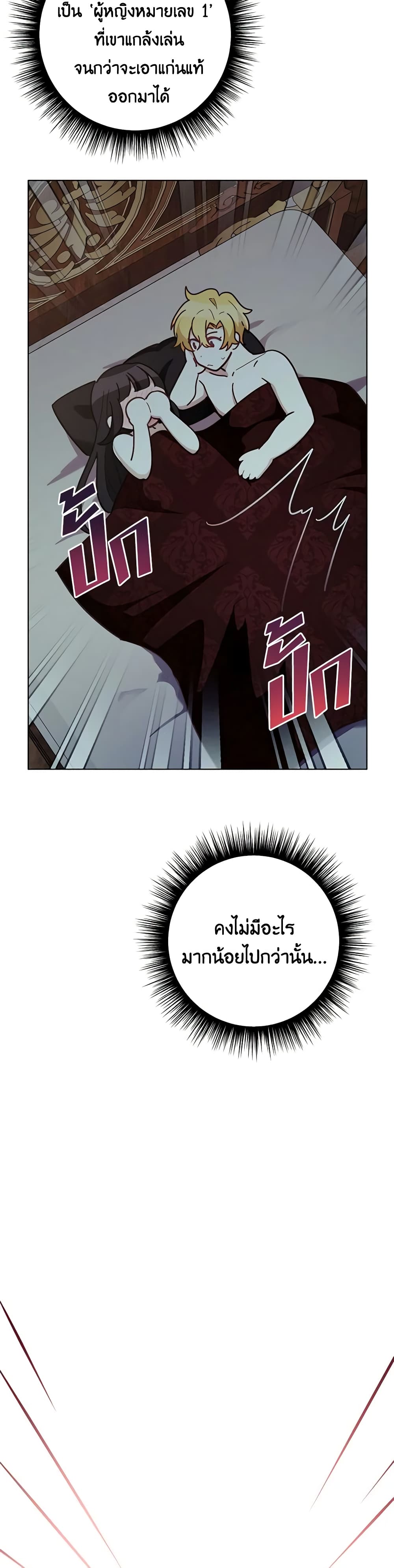 If You Get Caught, You'll Die! page 45