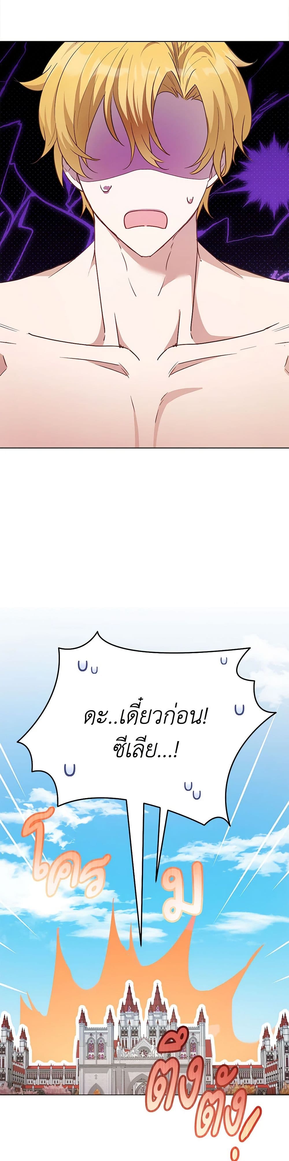 If You Get Caught, You'll Die! page 31