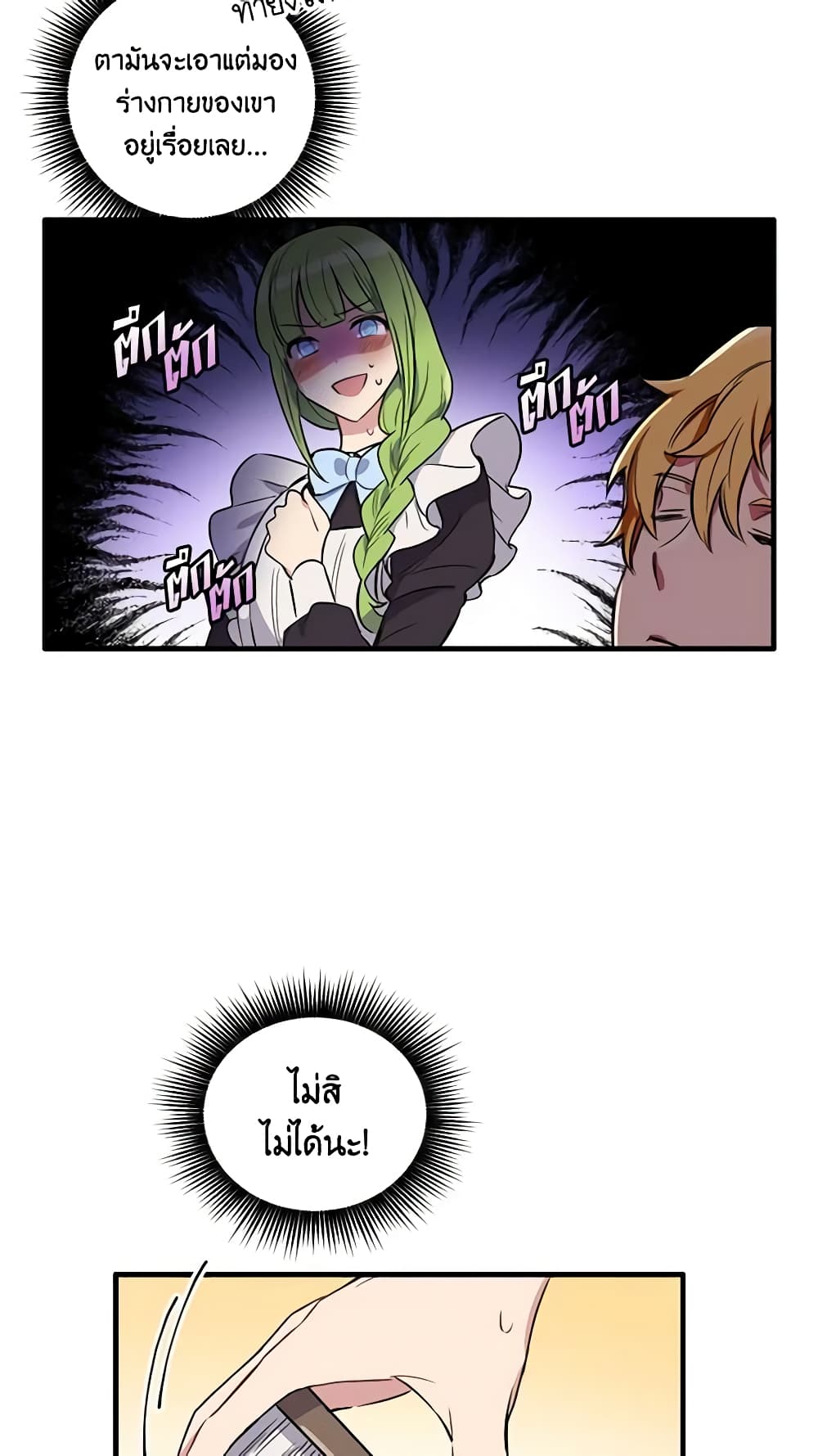 If You Get Caught, You'll Die! page 8