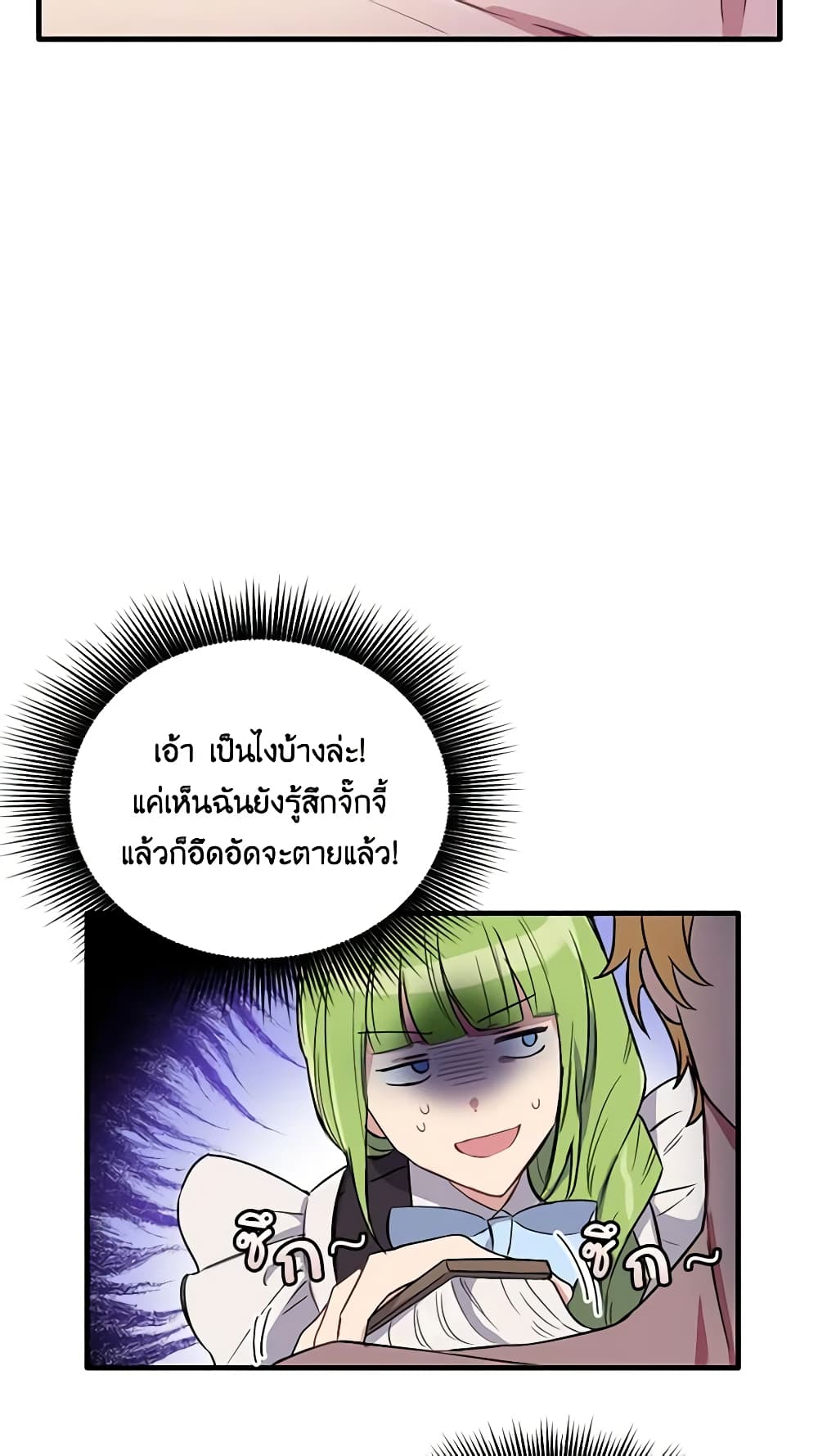If You Get Caught, You'll Die! page 14