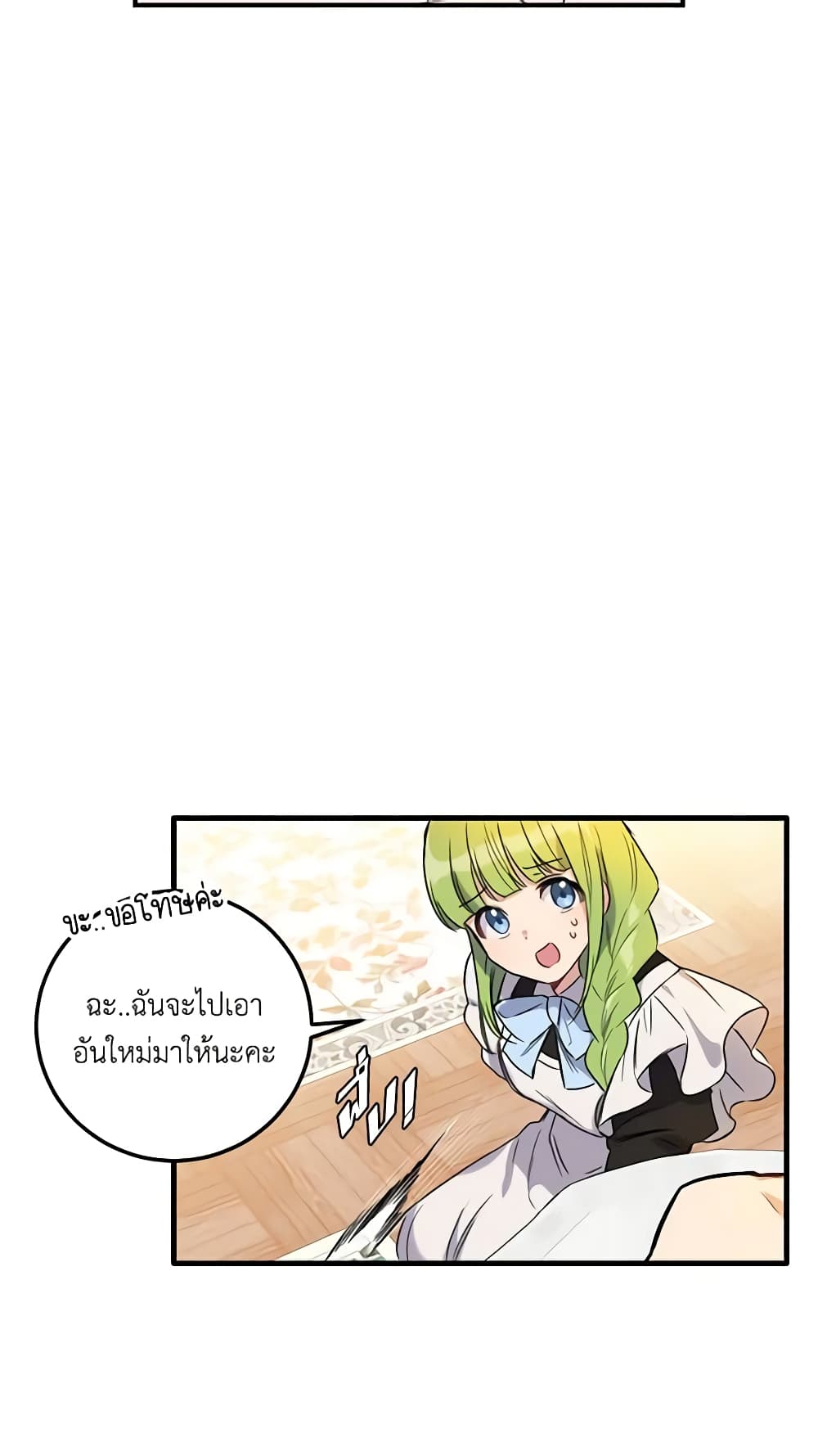 If You Get Caught, You'll Die! page 19