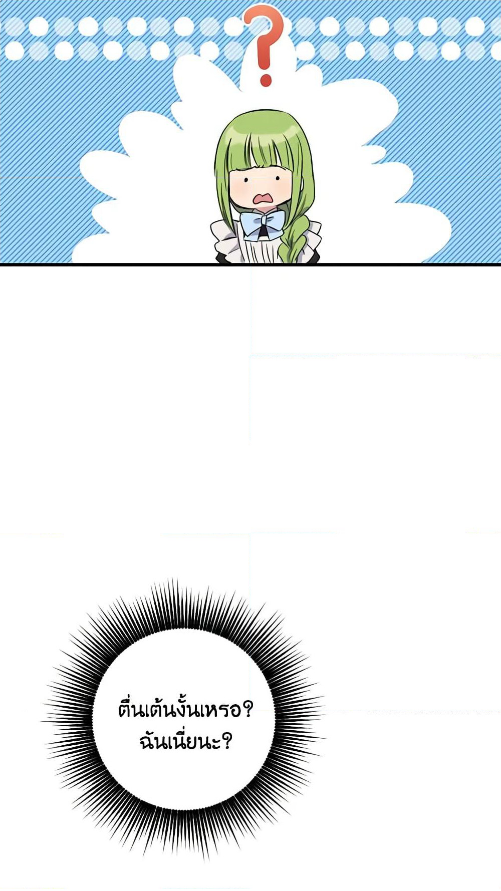 If You Get Caught, You'll Die! page 22