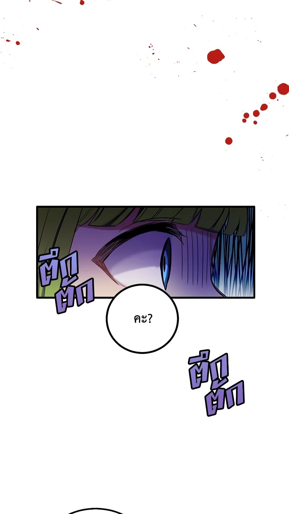 If You Get Caught, You'll Die! page 27