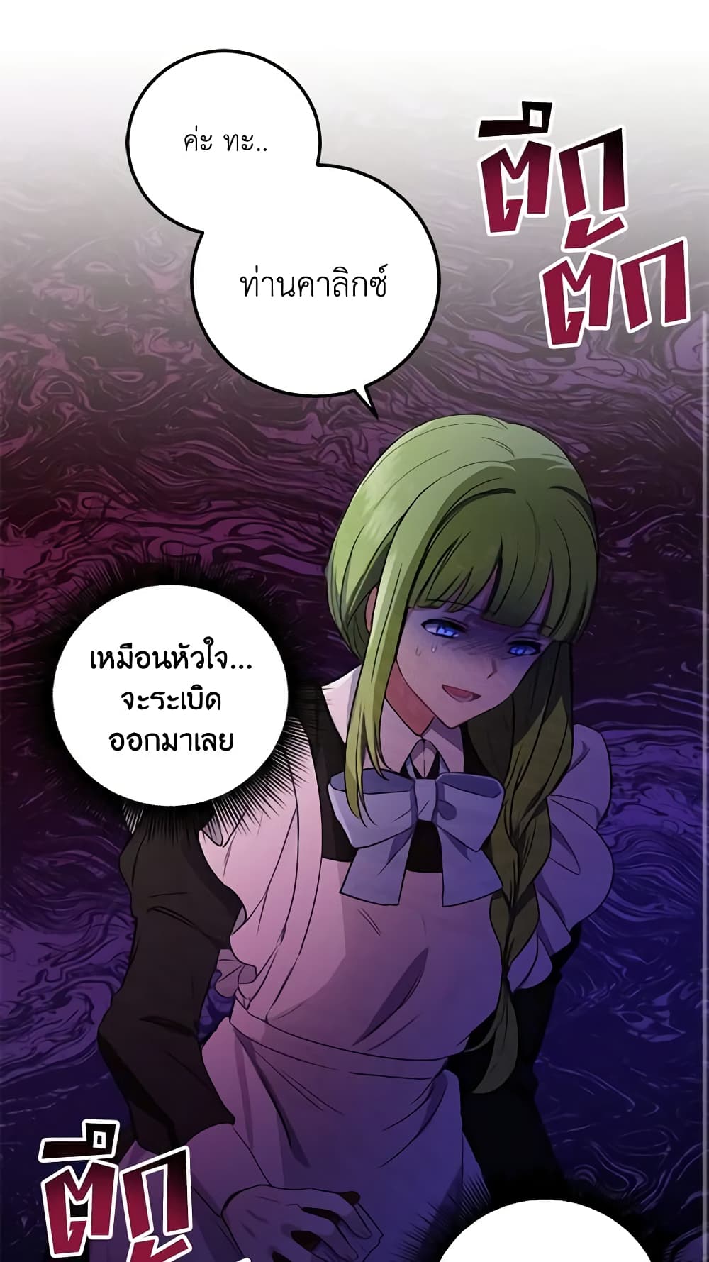 If You Get Caught, You'll Die! page 29