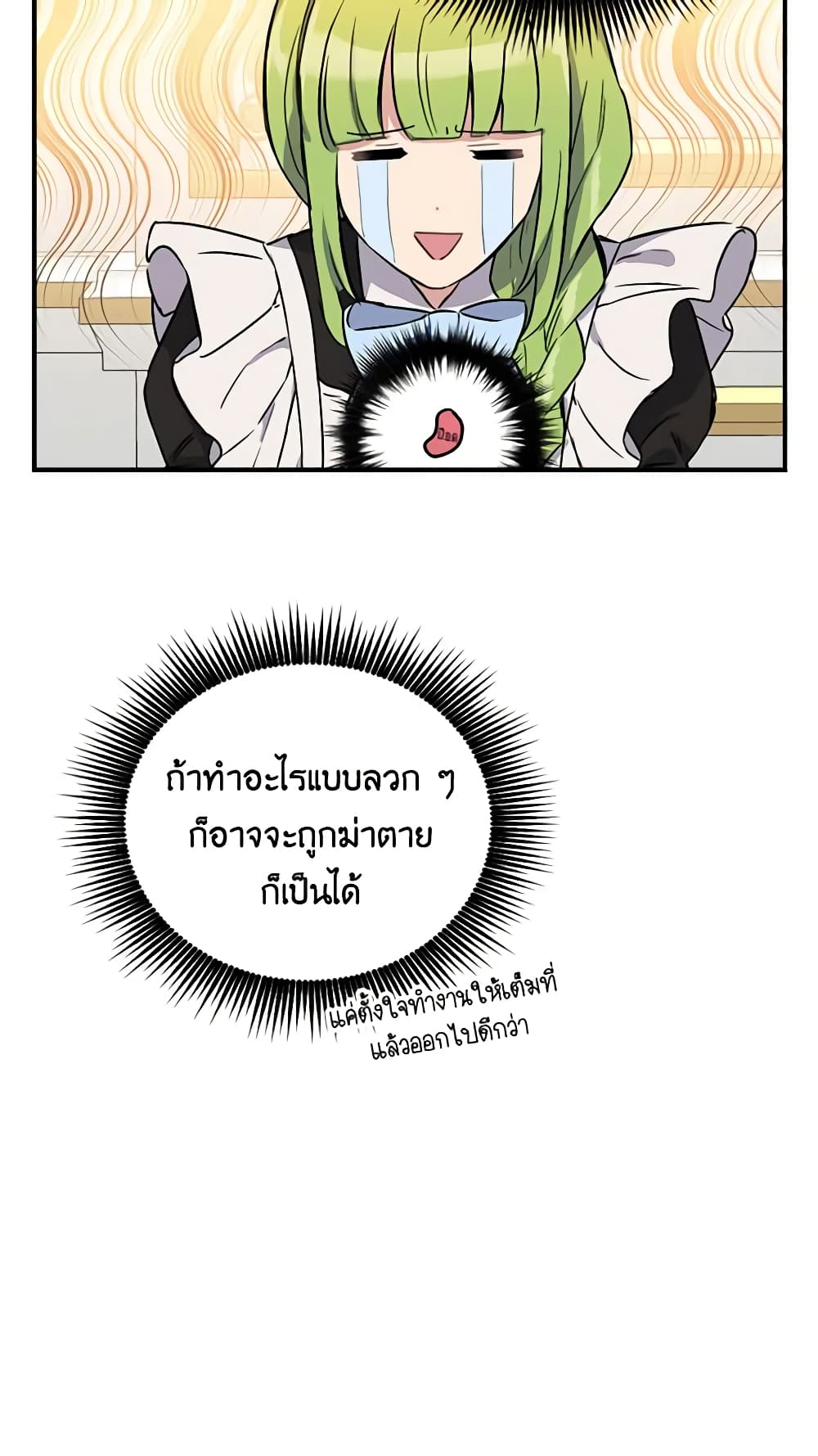 If You Get Caught, You'll Die! page 33