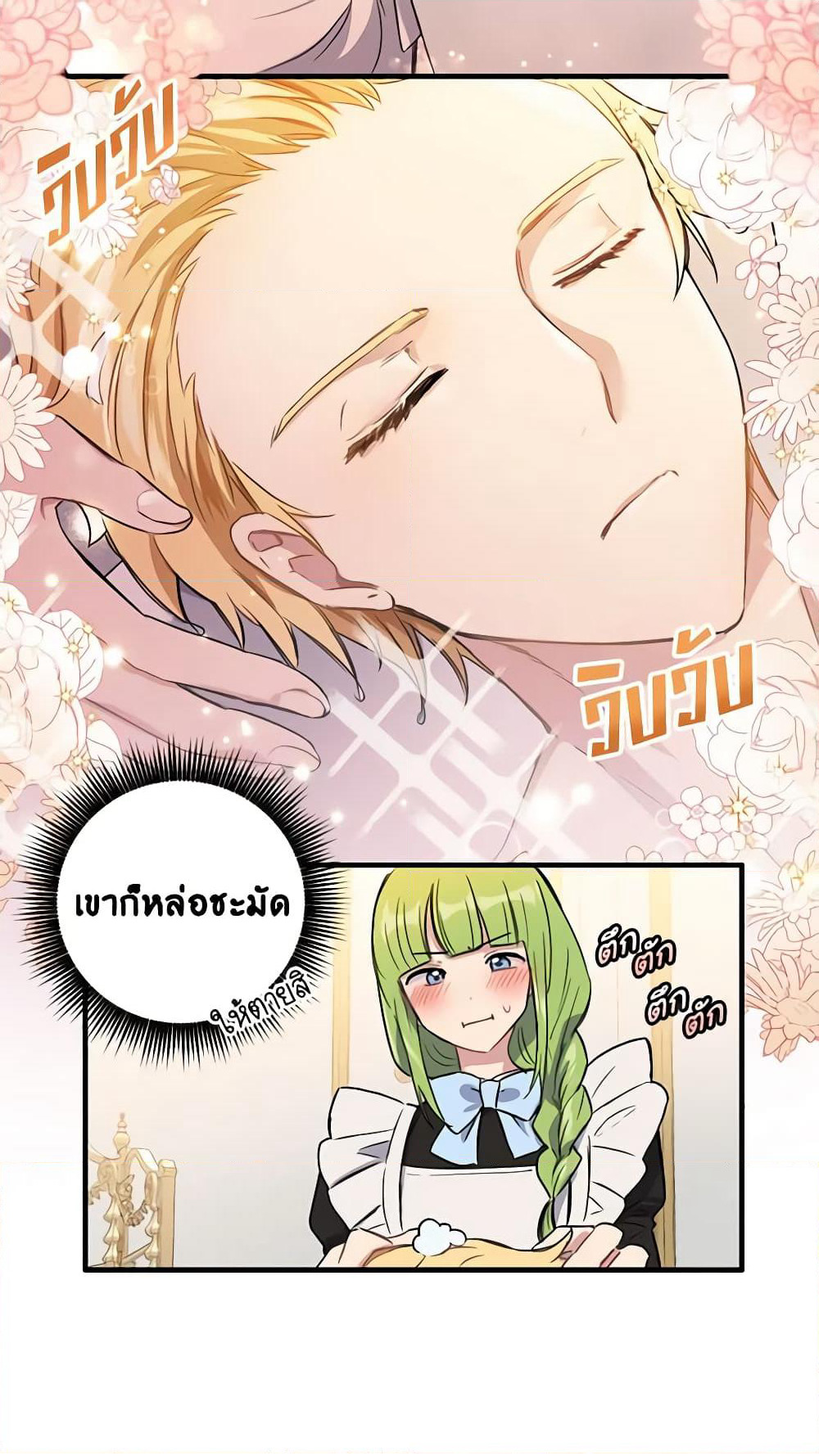 If You Get Caught, You'll Die! page 36