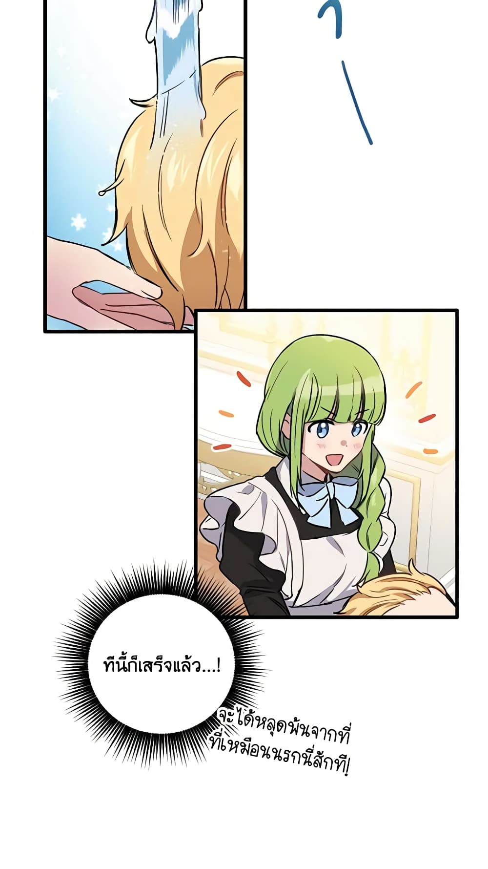 If You Get Caught, You'll Die! page 39