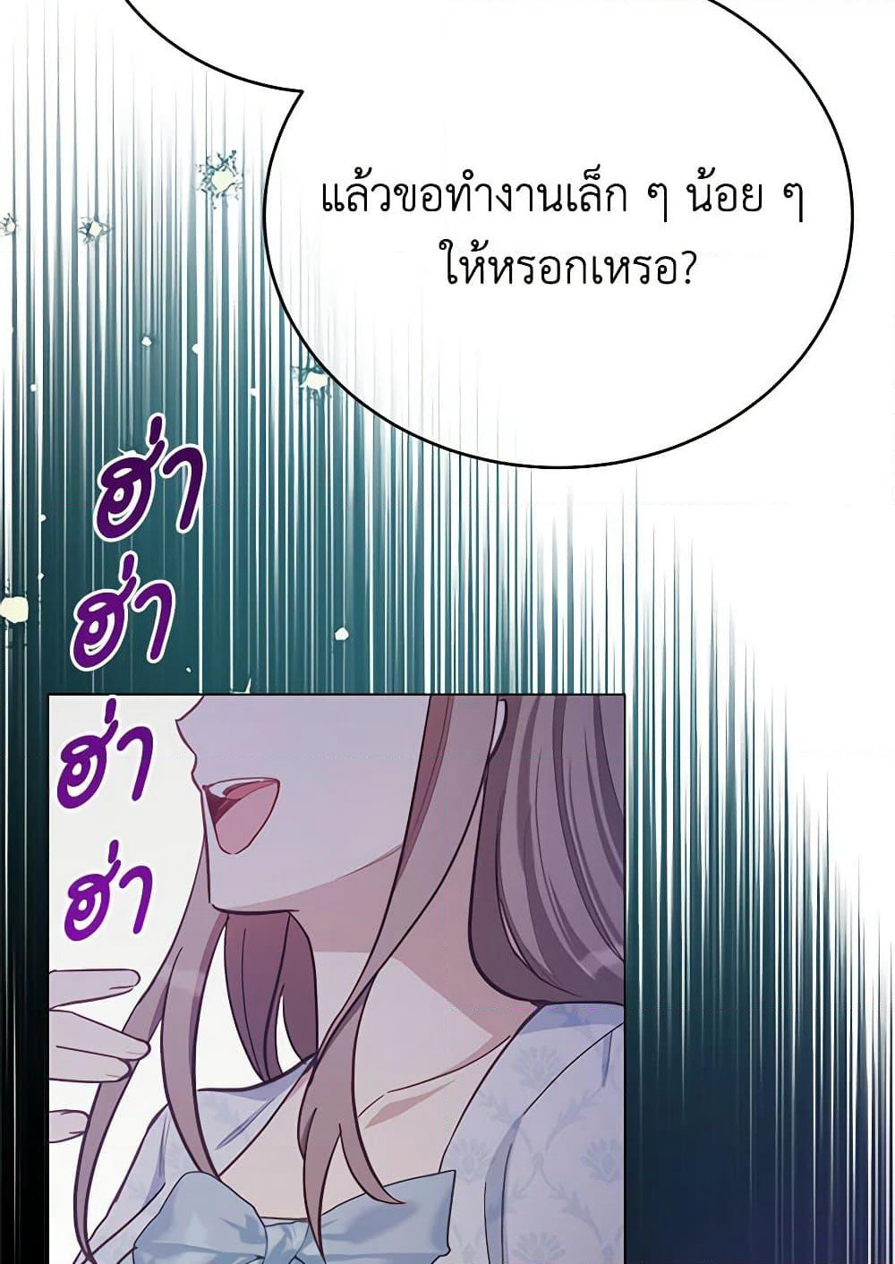 If You Get Caught, You'll Die! page 60